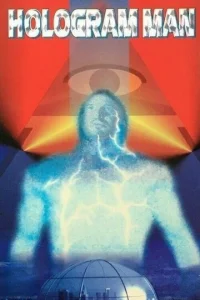  Голографический человек 