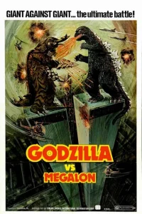  Годзилла против Мегалона 