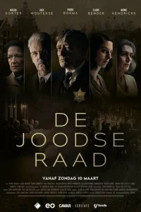  Еврейский совет 