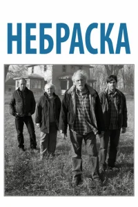  Небраска 