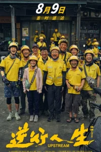  Против течения 