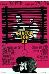  Каждому свое 