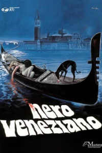  Венецианская тьма 