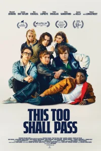  И это пройдет 